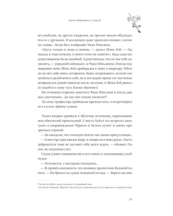 Дополнительное изображение книги «Усмиритель душ. Т. 2»