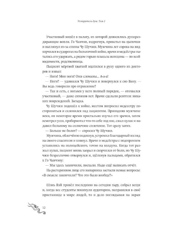 Дополнительное изображение книги «Усмиритель душ. Т. 2»