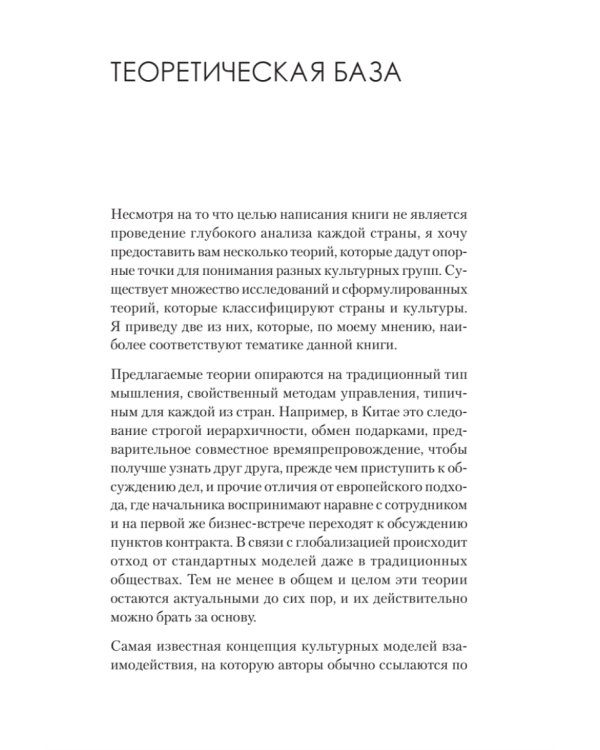 На едином языке. Межкультурная коммуникация в бизнесе