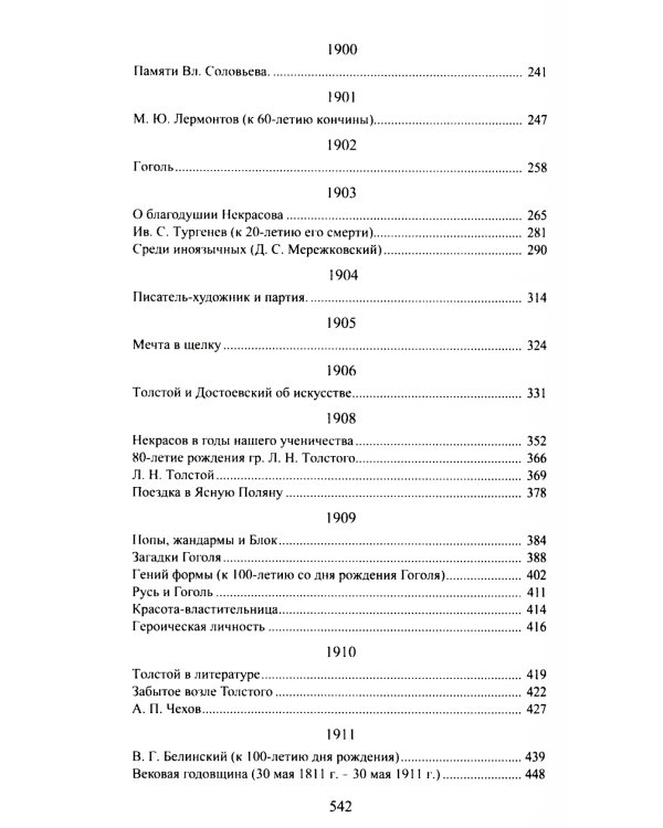 Розанов В.В.: С/с в 8-ми т (комплект)