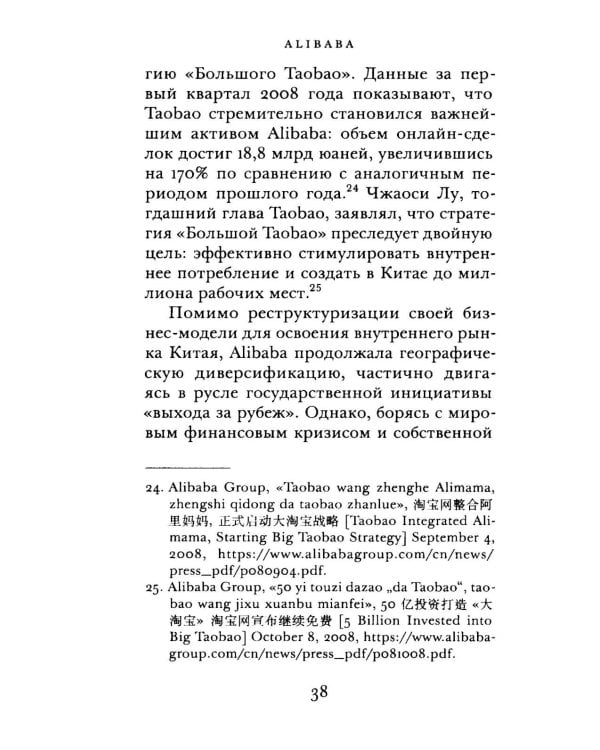 Alibaba. Как создается инфраструктура глобального Китая