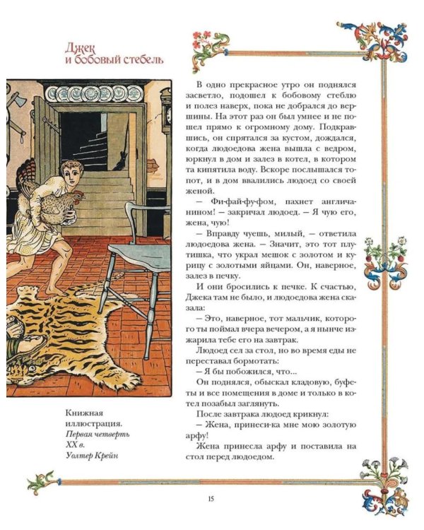 Английские сказки