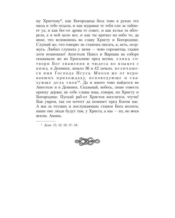 Житие протопопа Аввакума, им самим написанное, и другие его сочинения