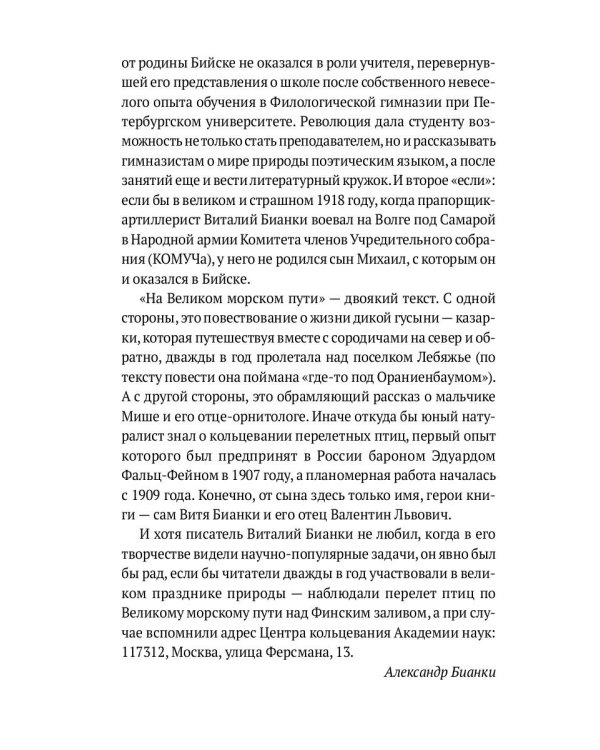 На Великом морском пути: повесть, рассказы