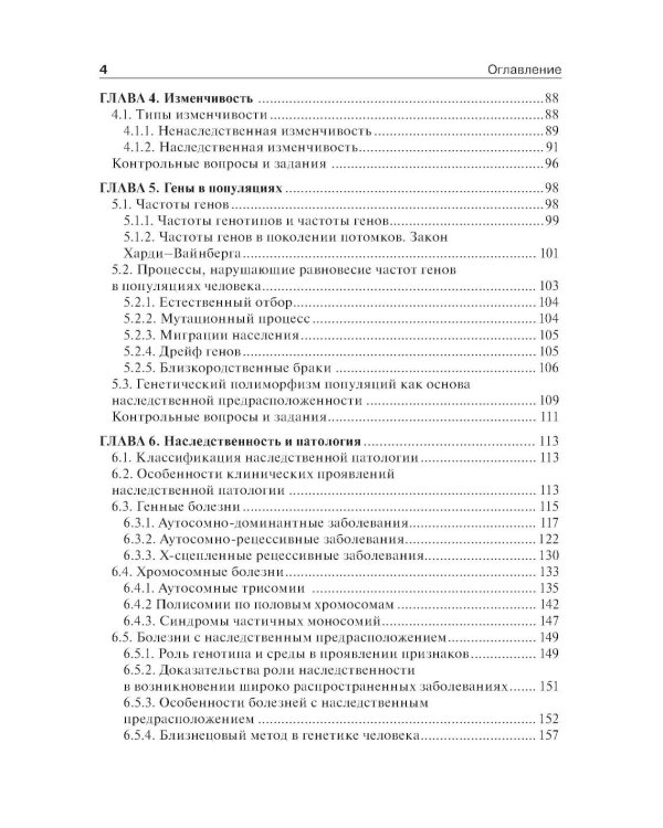 Медицинская генетика: Учебник