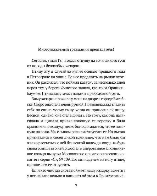 На Великом морском пути: повесть, рассказы