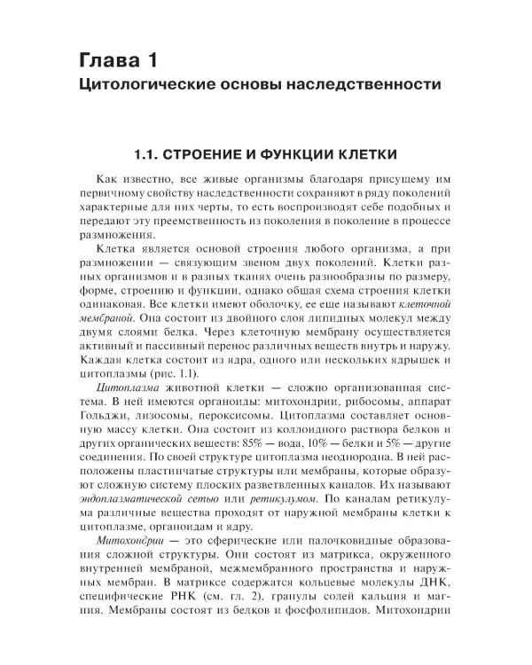 Медицинская генетика: Учебник