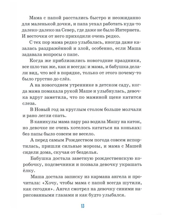 Детям об ангелах: сборник