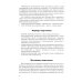Волейбол. Подготовка команды к соревнованиям: Учебное пособие