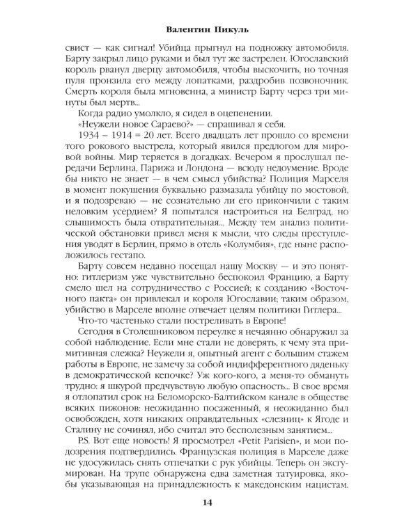 Честь имею. Исповедь офицера российского Генштаба: роман