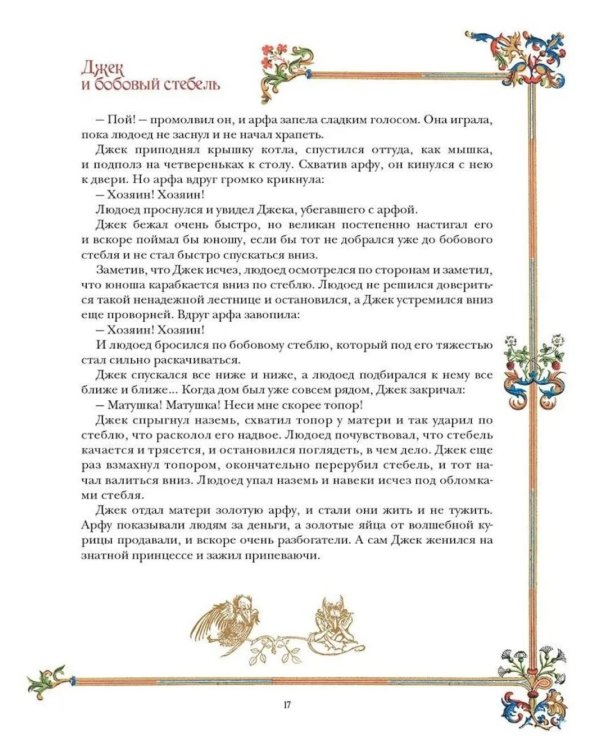 Английские сказки