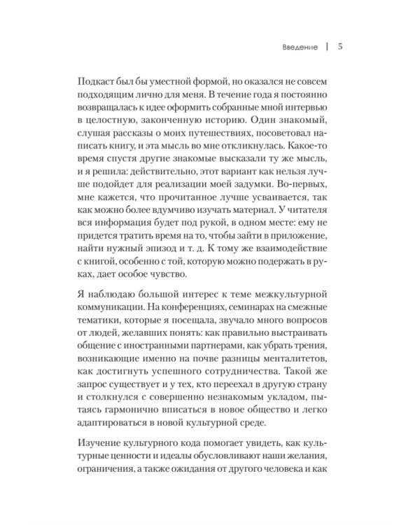 На едином языке. Межкультурная коммуникация в бизнесе