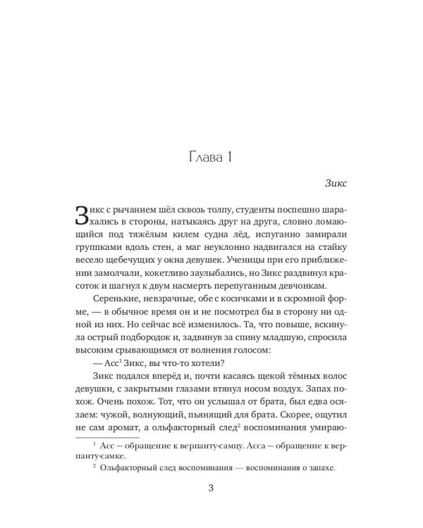 Академия оборотней: Верпанты