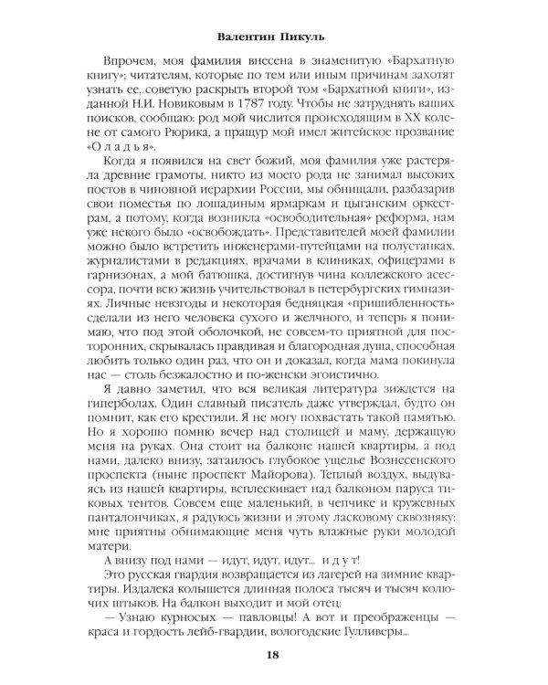 Честь имею. Исповедь офицера российского Генштаба: роман