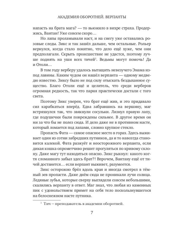 Академия оборотней: Верпанты