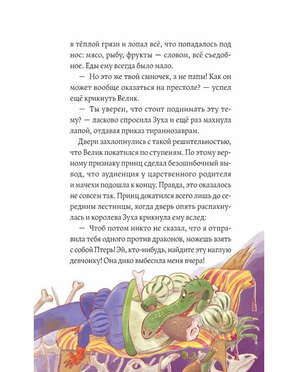 Дополнительное изображение книги «Динозавры против драконов. Охота за короной. Кн. 1»