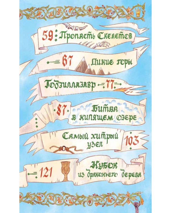 Дополнительное изображение книги «Динозавры против драконов. Охота за короной. Кн. 1»