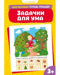 Задачки для ума