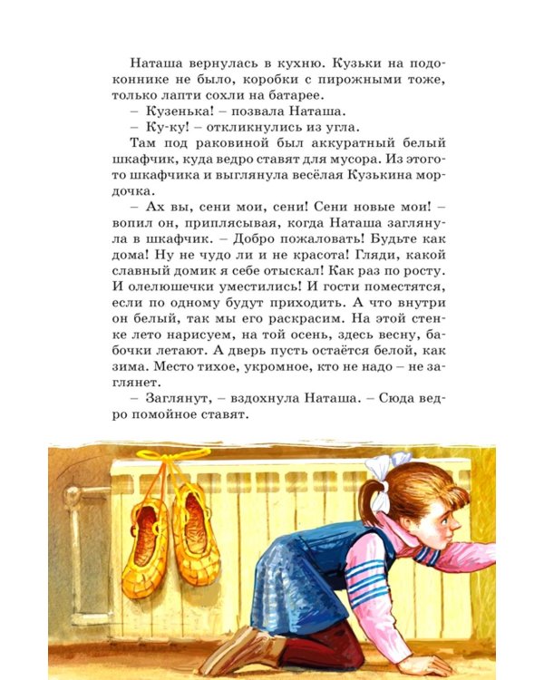Домовенок Кузька: сказка