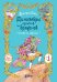 Обложка книги «Динозавры против драконов. Охота за короной. Кн. 1» — Емец Дмитрий Александрович, ISBN 9785002831340