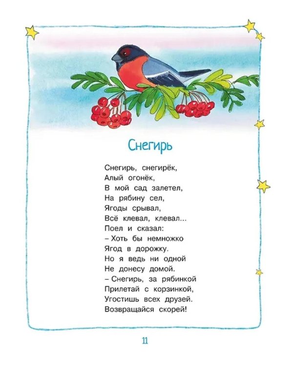 Круглый год стихи и сказки