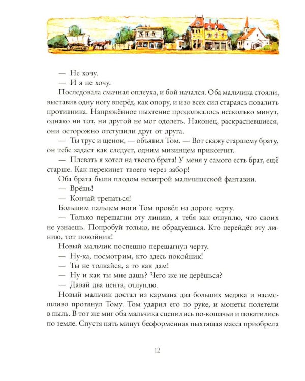 Приключения Тома Сойера