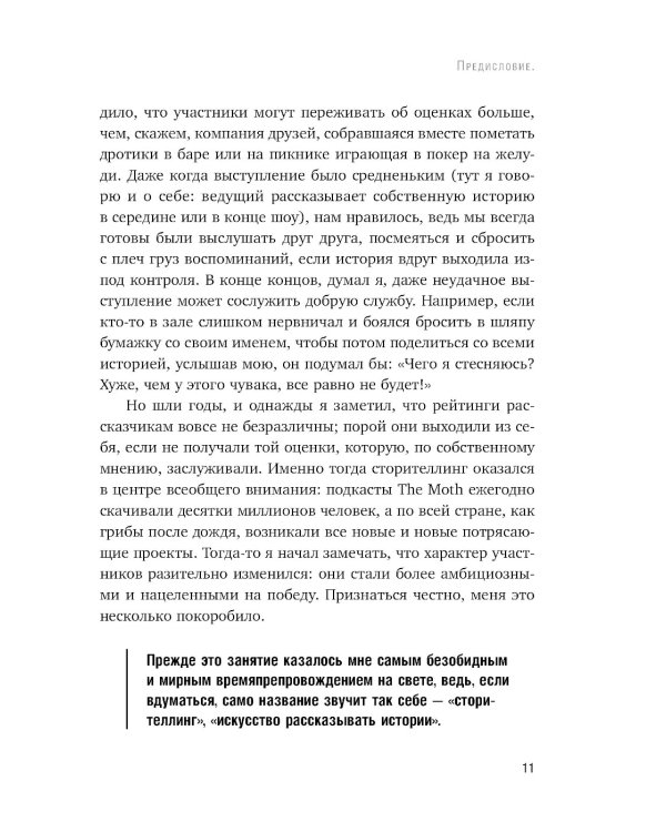 Как рассказывать истории. Простая технология сторителлинга на сцене, работе и в кругу друзей