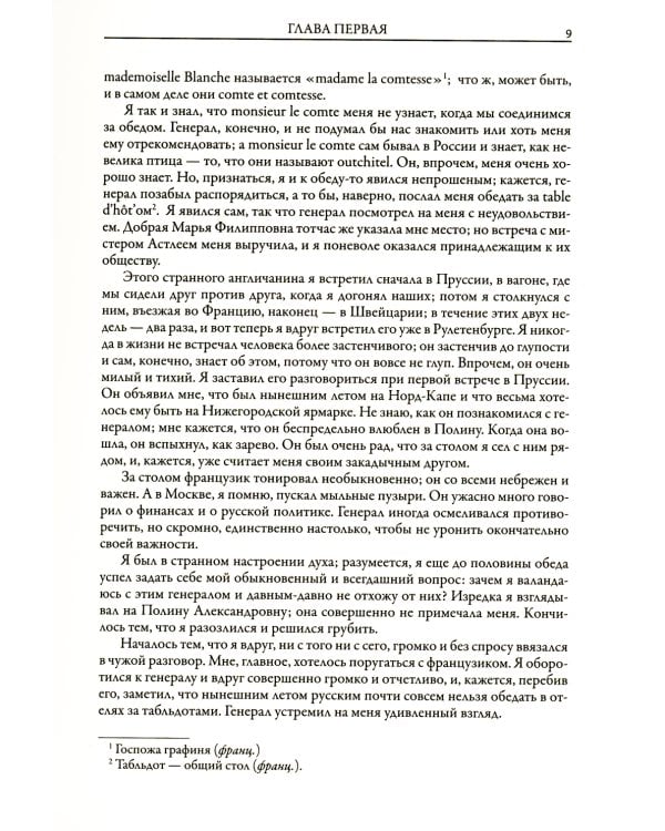 Игрок. Кроткая