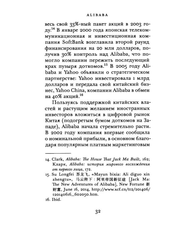 Alibaba. Как создается инфраструктура глобального Китая