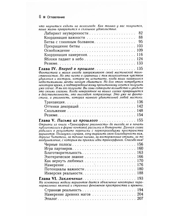 О чем не сказала Тафти + Трансерфинг реальности: Кн. 1-5 (комплект из 6-ти книг)