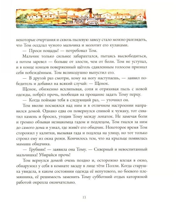 Приключения Тома Сойера