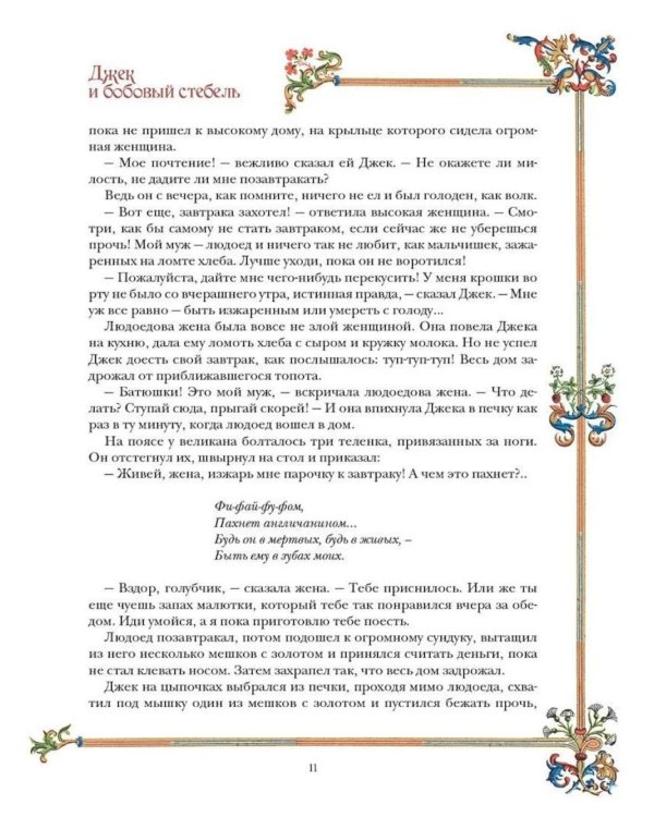 Английские сказки