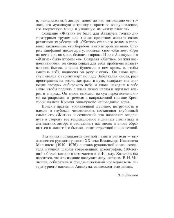 Житие протопопа Аввакума, им самим написанное, и другие его сочинения