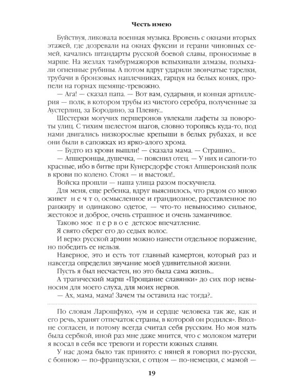 Честь имею. Исповедь офицера российского Генштаба: роман