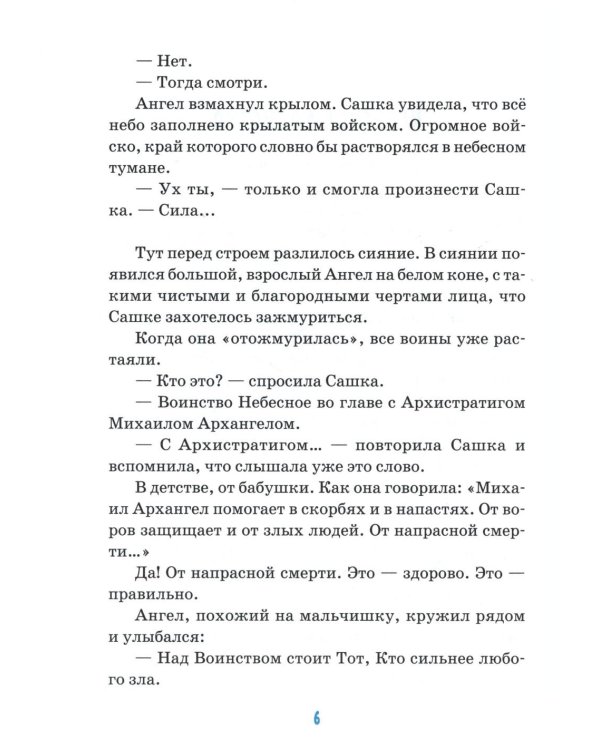 Детям об ангелах: сборник