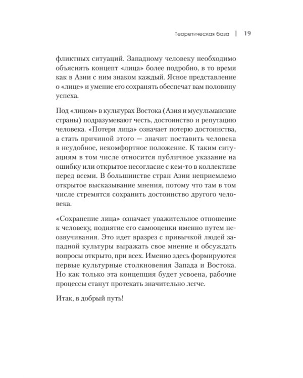 На едином языке. Межкультурная коммуникация в бизнесе