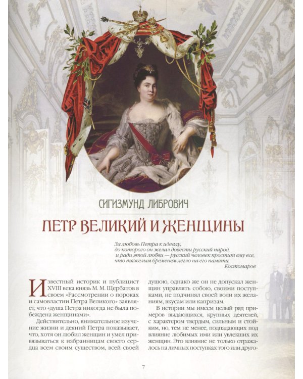 Любовные истории дома Романовых