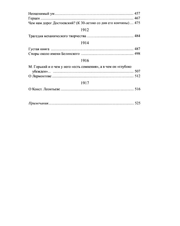 Розанов В.В.: С/с в 8-ми т (комплект)