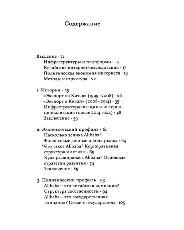 Alibaba. Как создается инфраструктура глобального Китая