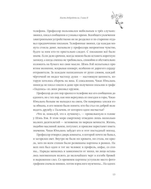 Дополнительное изображение книги «Усмиритель душ. Т. 2»