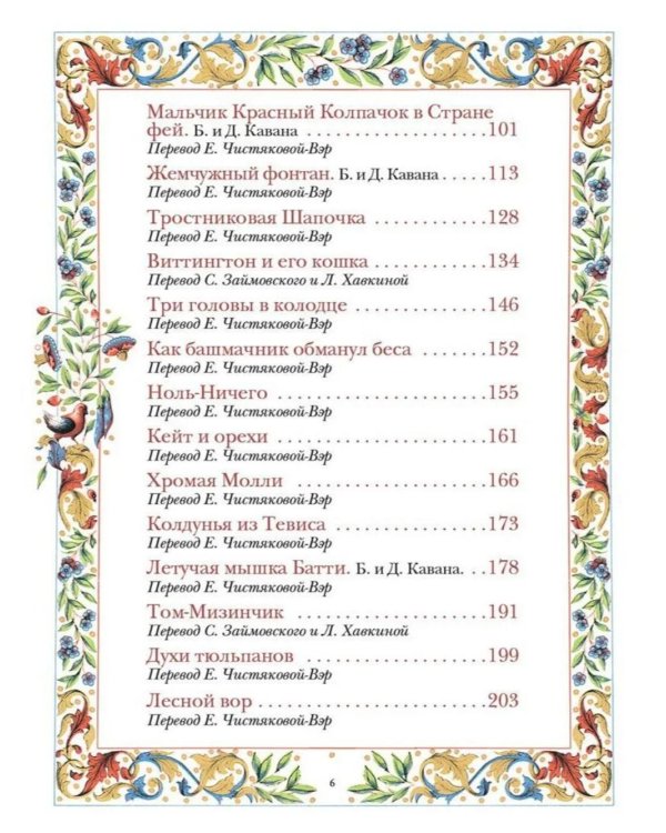 Английские сказки