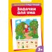 Задачки для ума