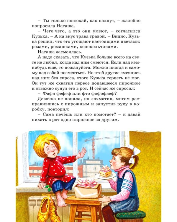 Домовенок Кузька: сказка