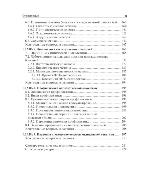 Медицинская генетика: Учебник