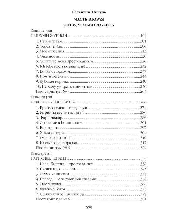 Честь имею. Исповедь офицера российского Генштаба: роман