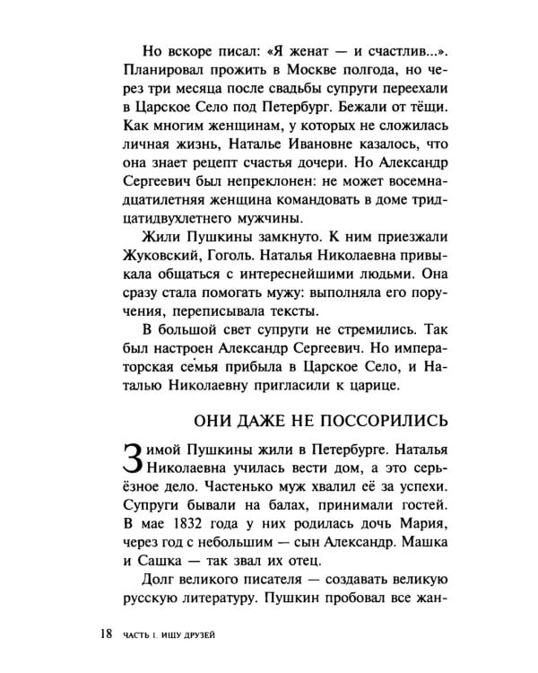О верных друзьях и вере. Живые портреты классиков
