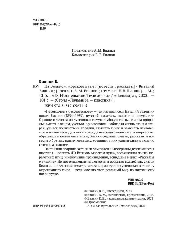 На Великом морском пути: повесть, рассказы