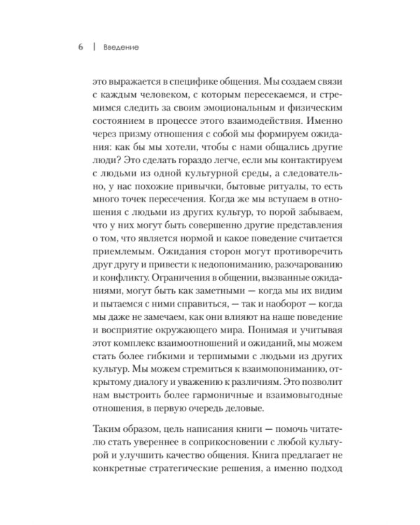 На едином языке. Межкультурная коммуникация в бизнесе