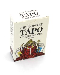Обучающее Таро с подсказками (78 карт. Арт: 51200.)