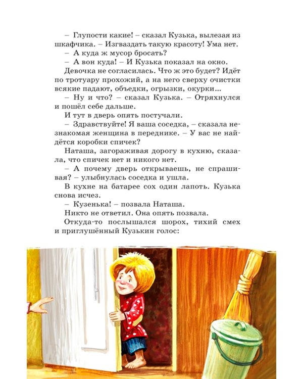 Домовенок Кузька: сказка